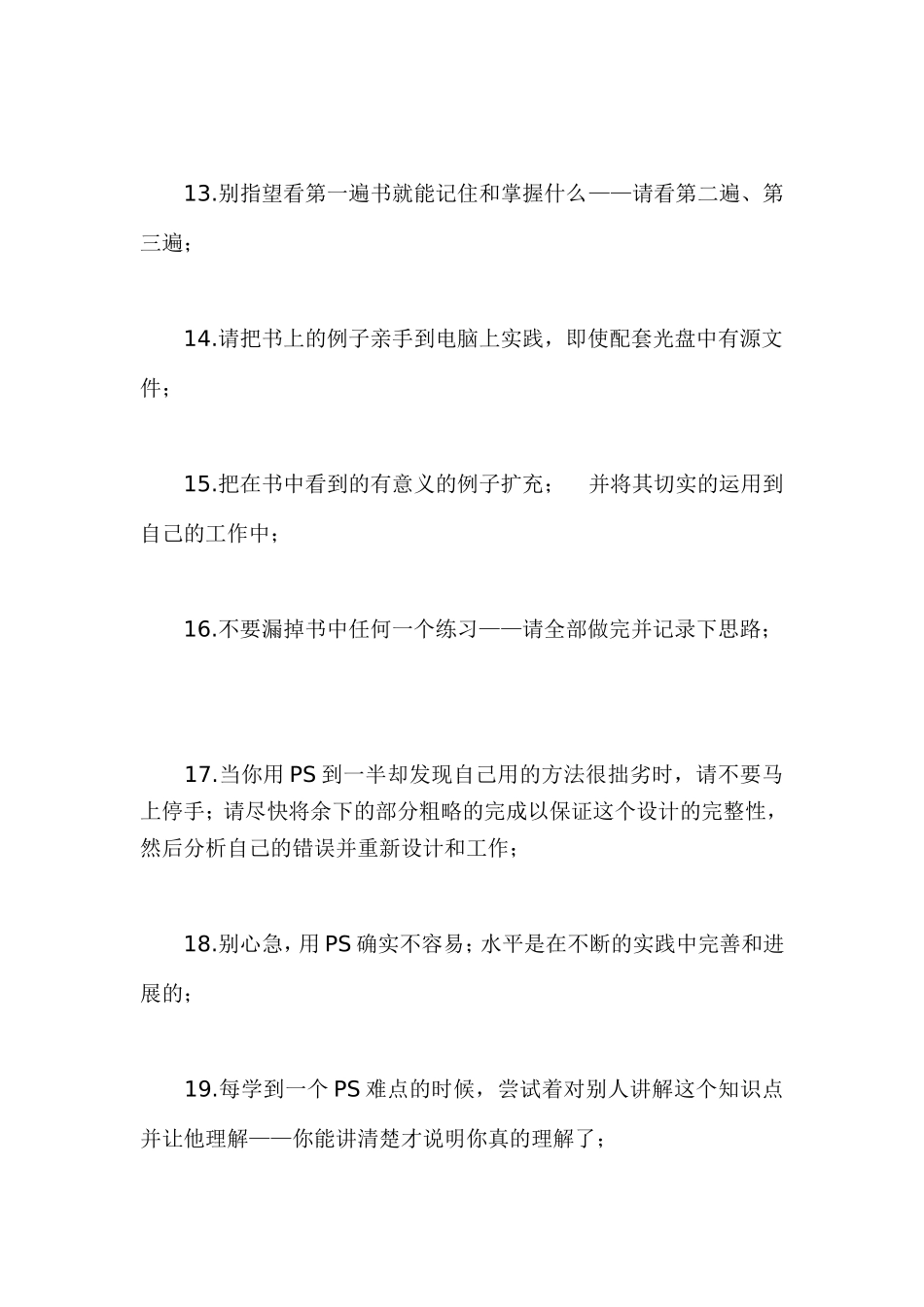 Photoshop初学者必读十课_第3页