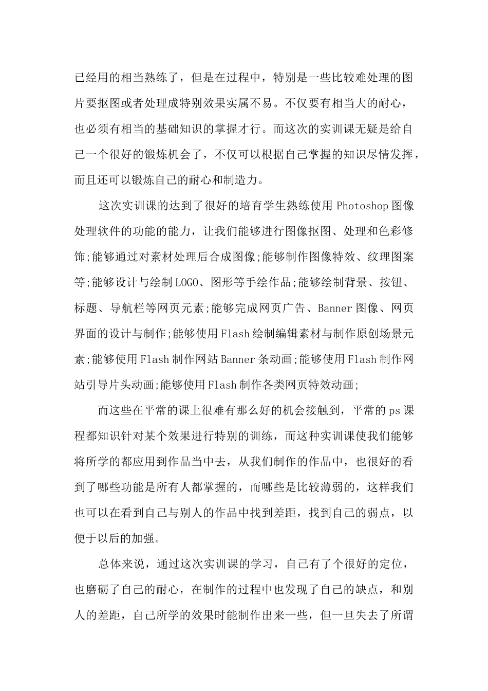 photoshop实训心得-photoshop实习体会_第2页