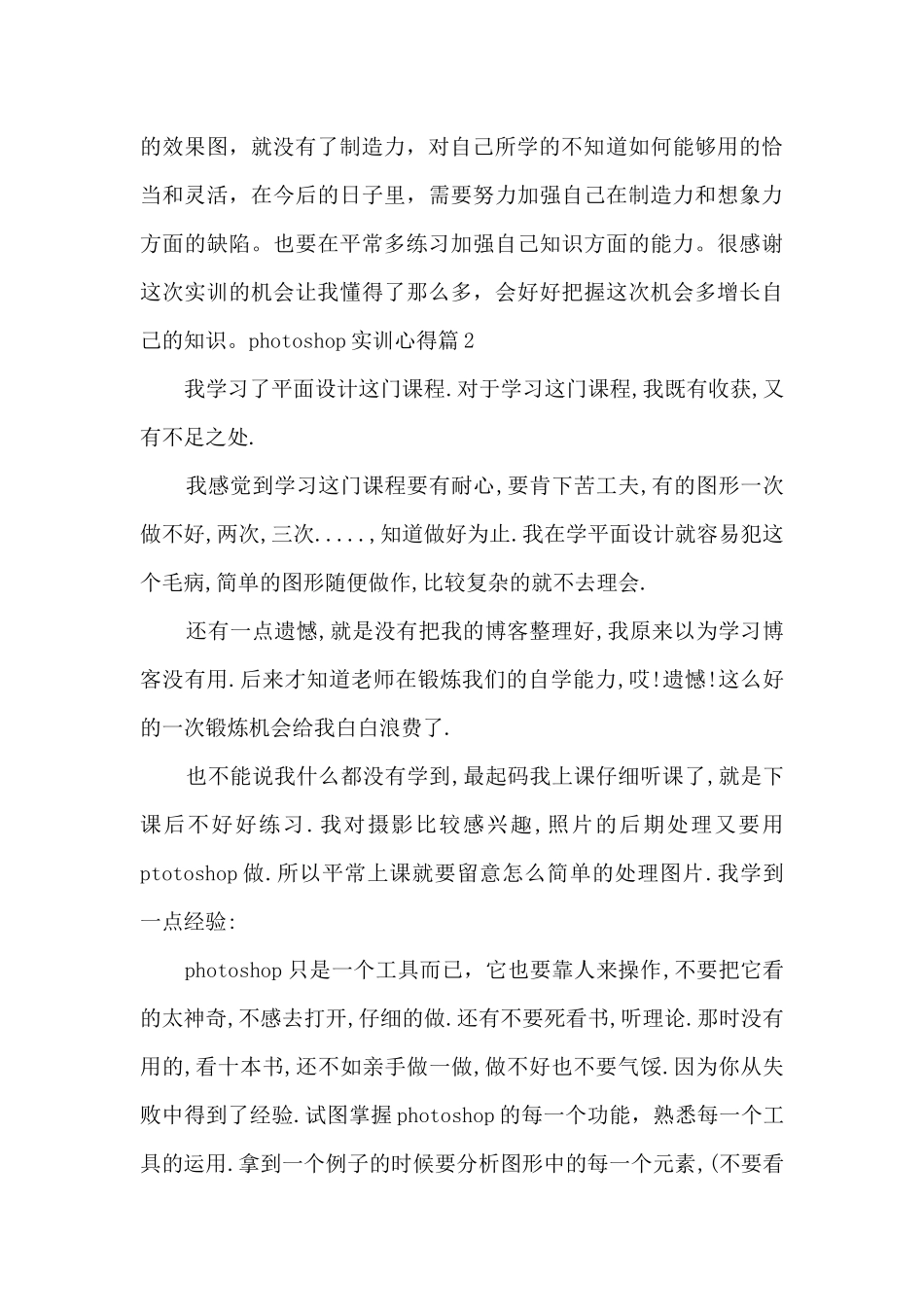photoshop实训心得-photoshop实习体会_第3页