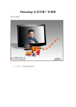 Photoshop合成创意广告海报