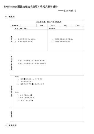 photoshop单元教学设计模块8