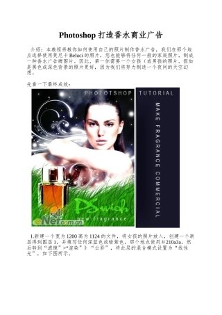 Photoshop打造香水商业广告