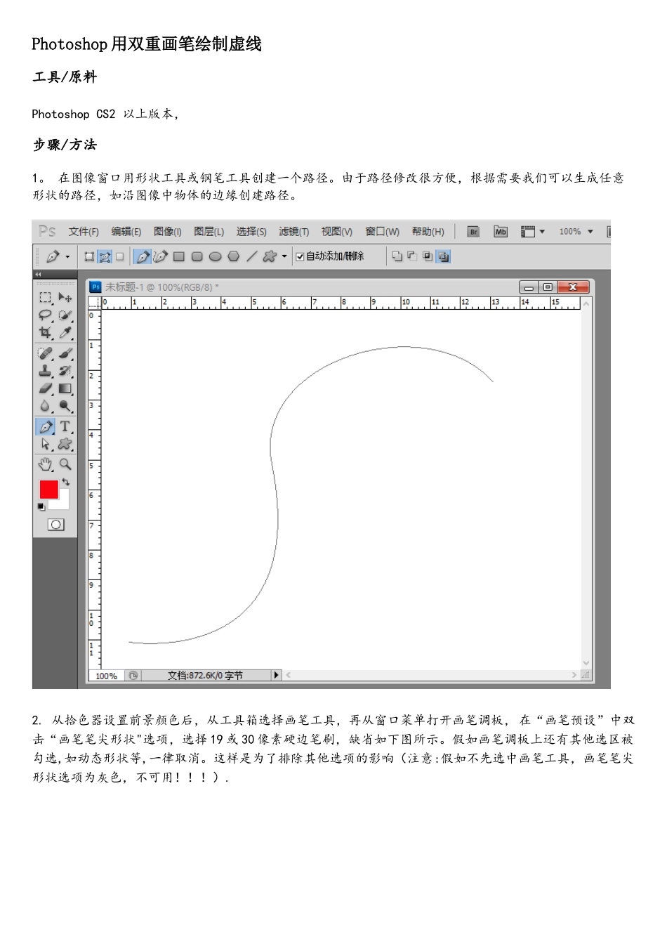 Photoshop双重画笔工具画虚线_第1页