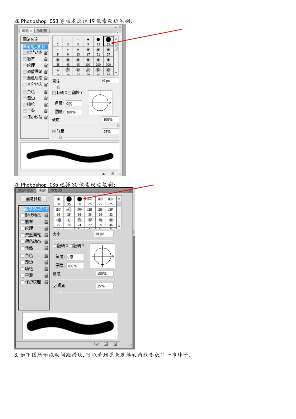 Photoshop双重画笔工具画虚线_第2页