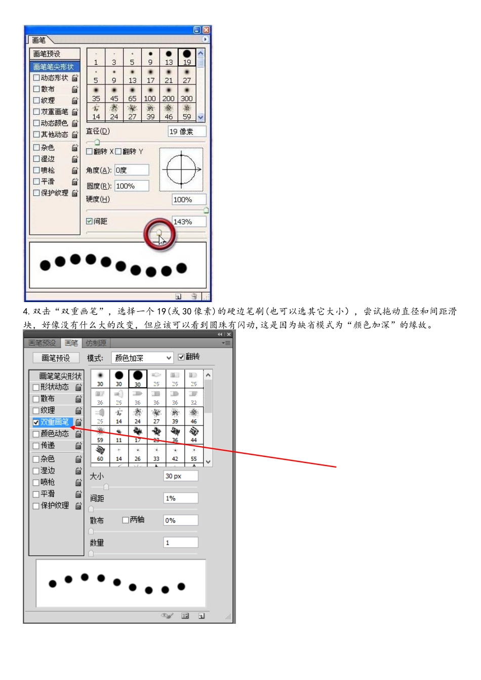 Photoshop双重画笔工具画虚线_第3页
