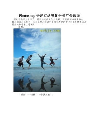 Photoshop快速打造精美手机广告画面