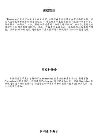 PHOTOSHOP实训指导书内容的修改稿