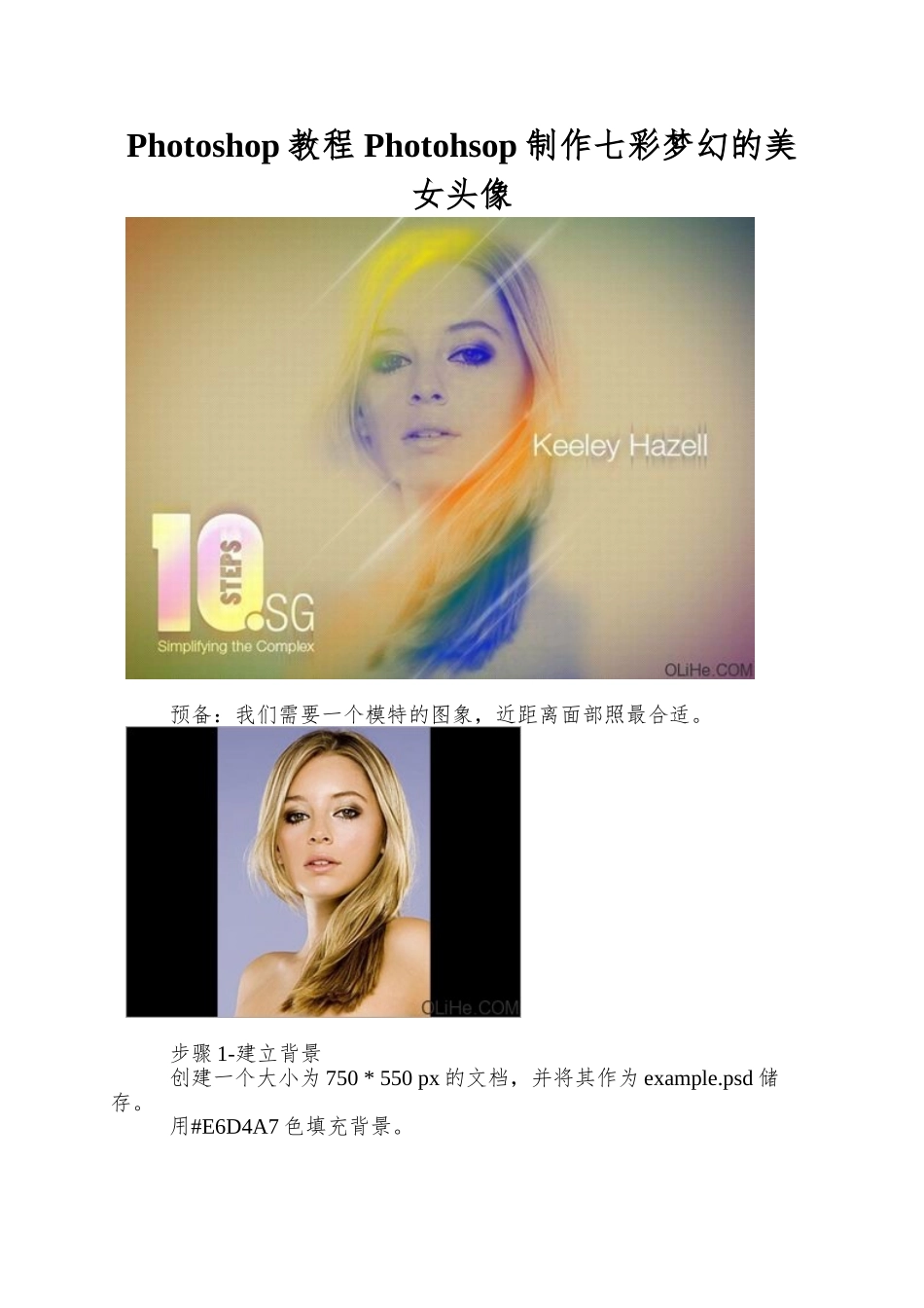 Photoshop教程-Photohsop制作七彩梦幻的美女头像_第1页