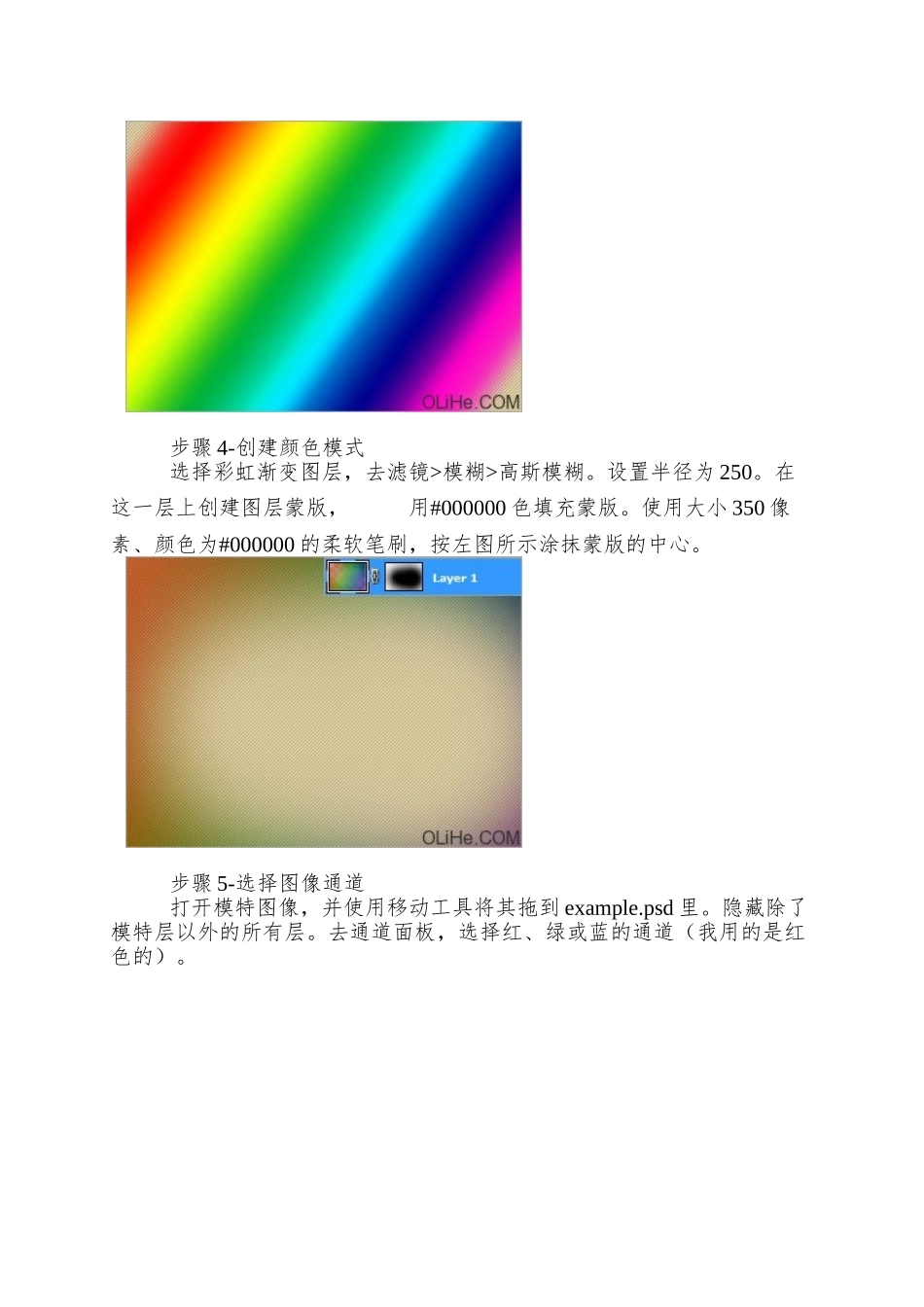 Photoshop教程-Photohsop制作七彩梦幻的美女头像_第3页