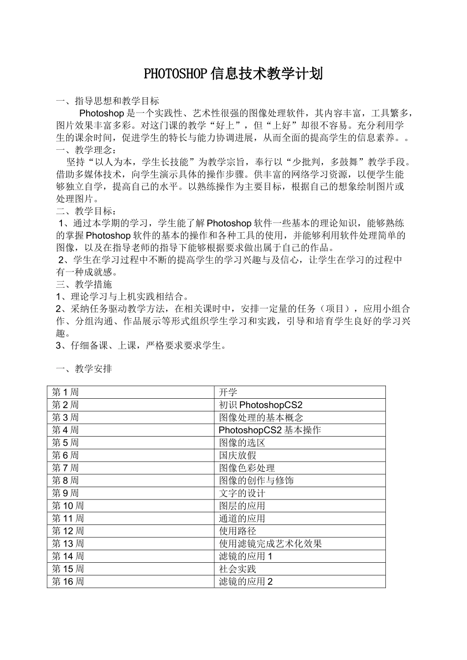 photoshop教学计划及教案_第1页