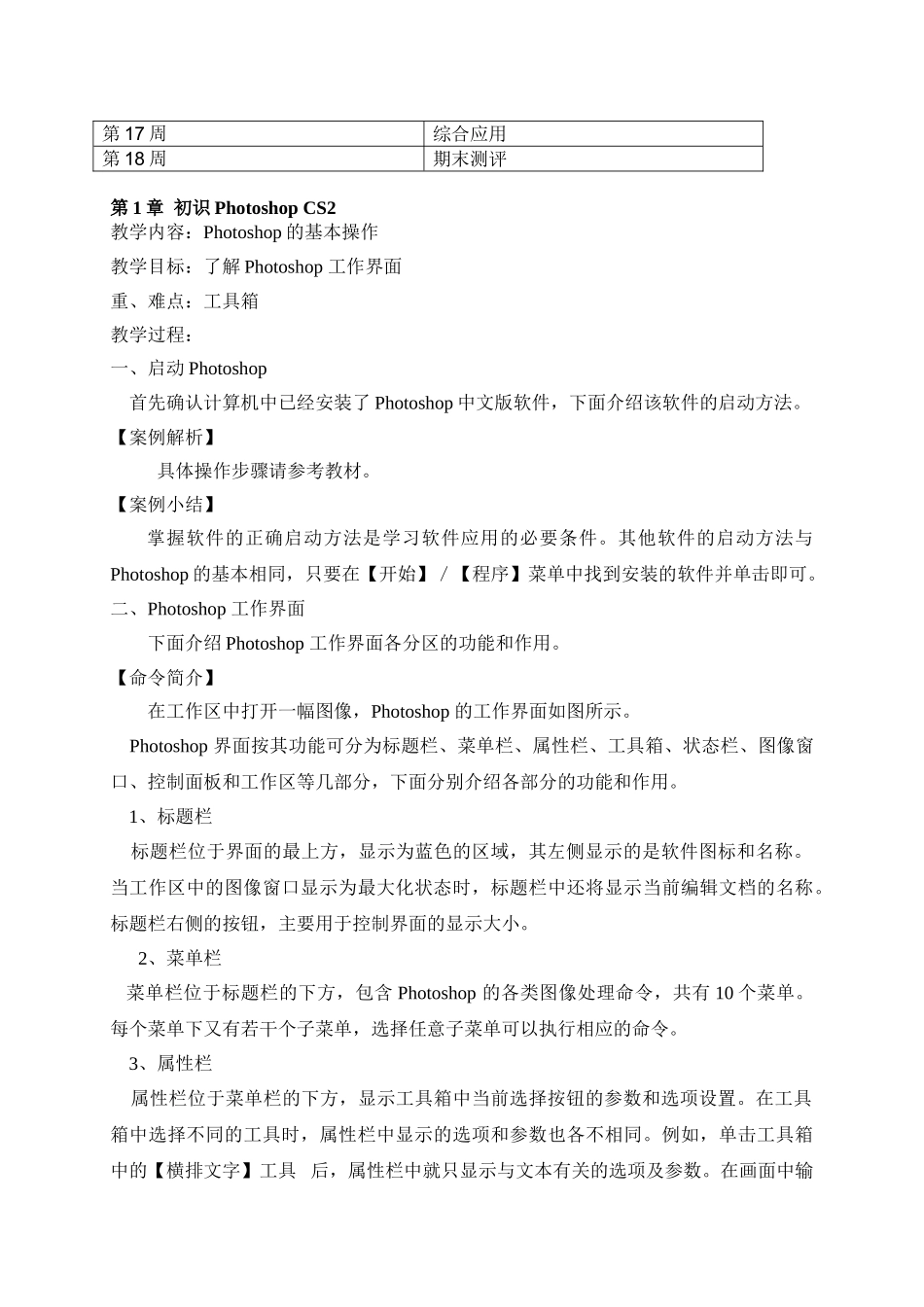photoshop教学计划及教案_第2页