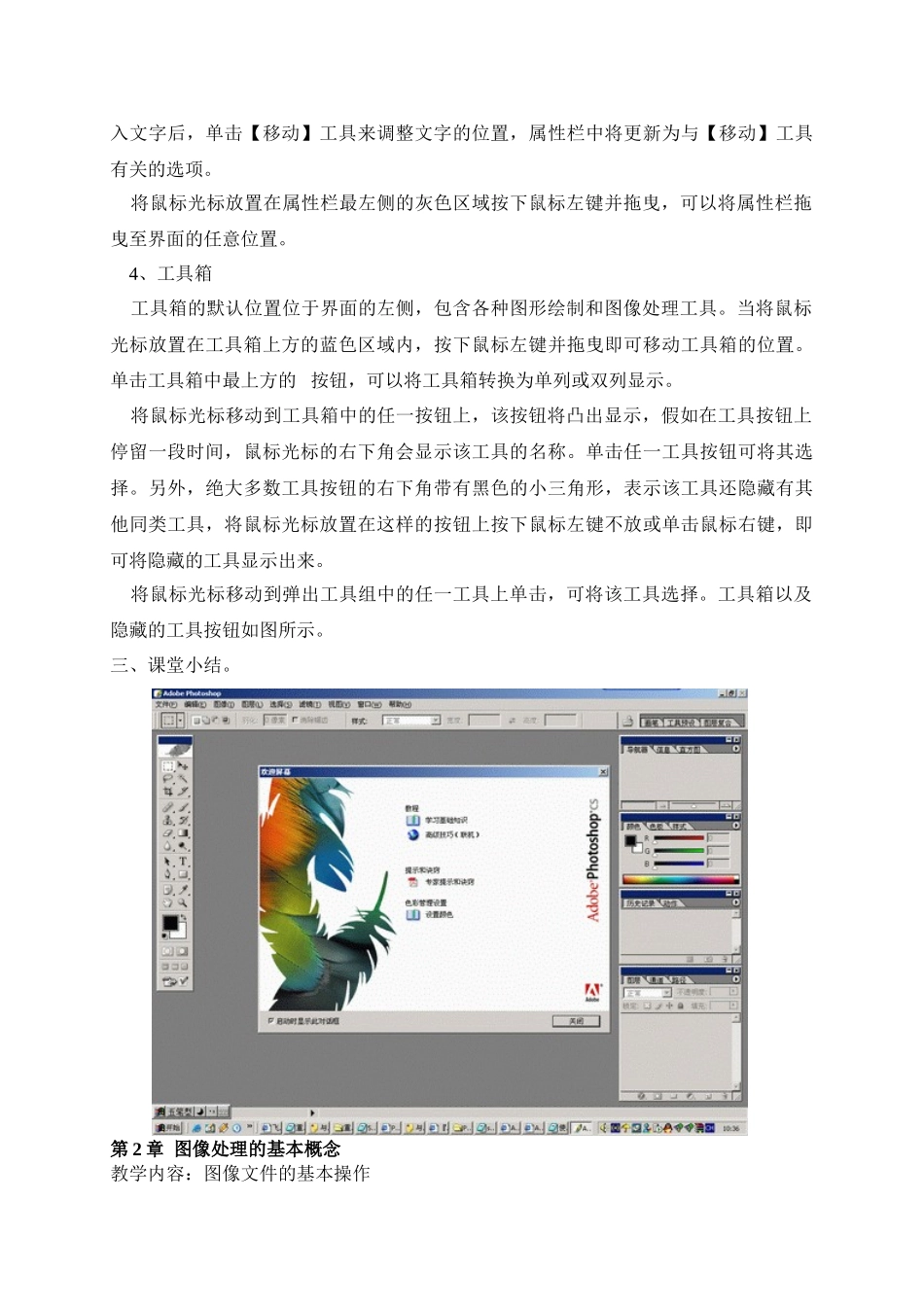 photoshop教学计划及教案_第3页