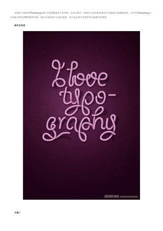 Photoshop文字特效教程之制作广告招牌金属文字培训资料