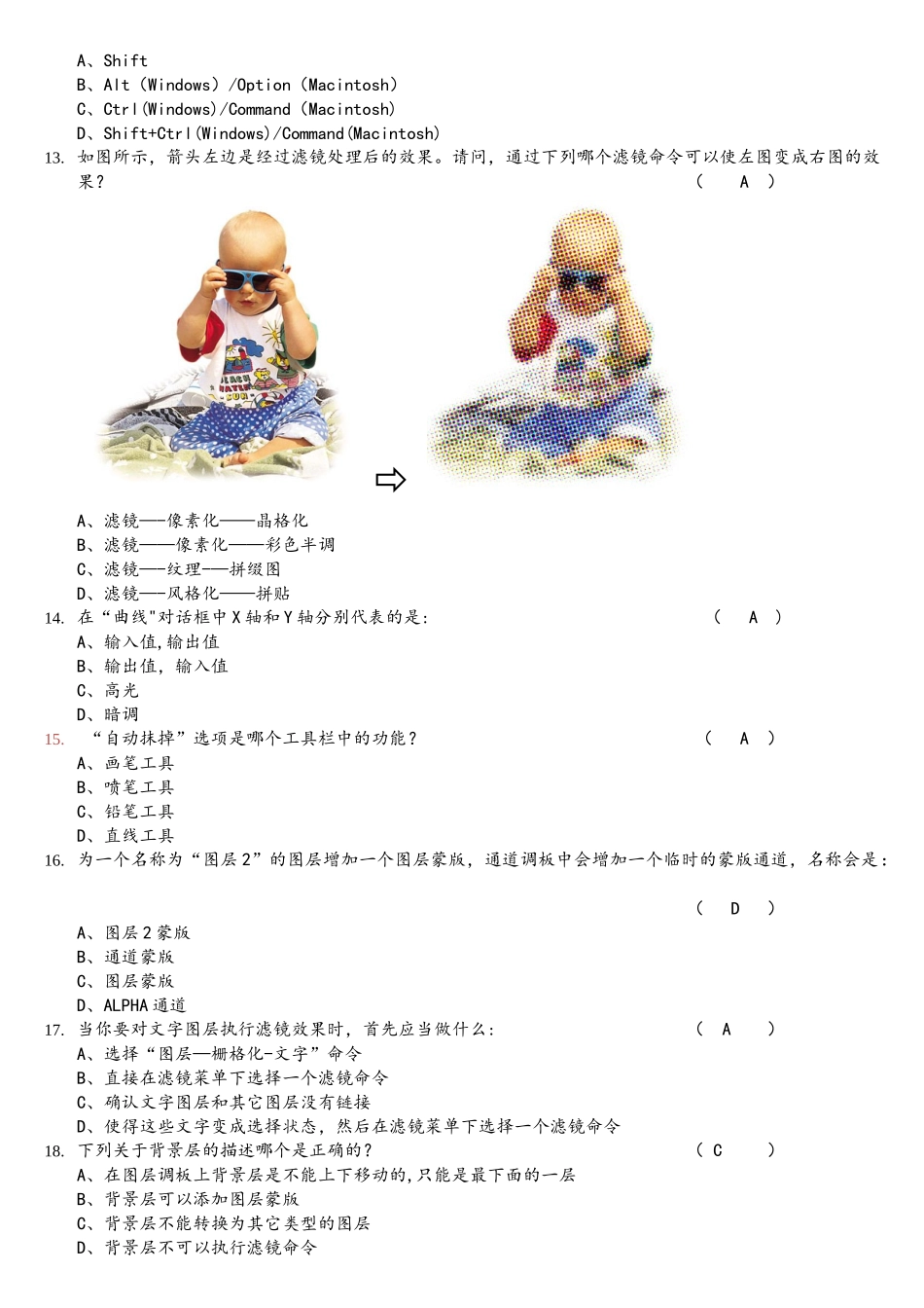 photoshop模拟试题-有答案_第2页