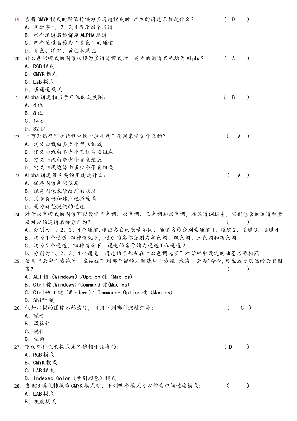 photoshop模拟试题-有答案_第3页