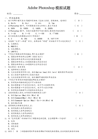 photoshop模拟试题-有答案