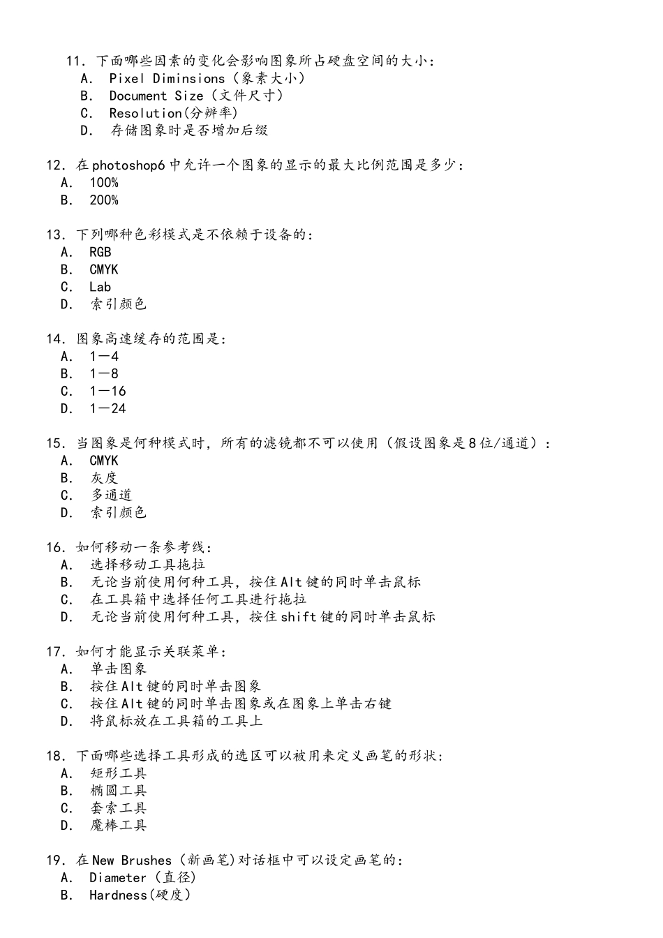 photoshop理论考试复习题分解_第3页
