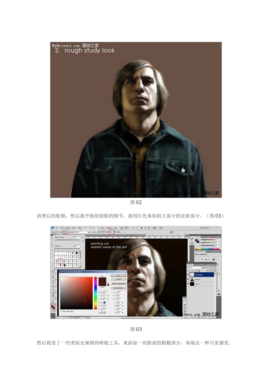 Photoshop绘制写实人物插画流程解析_第2页