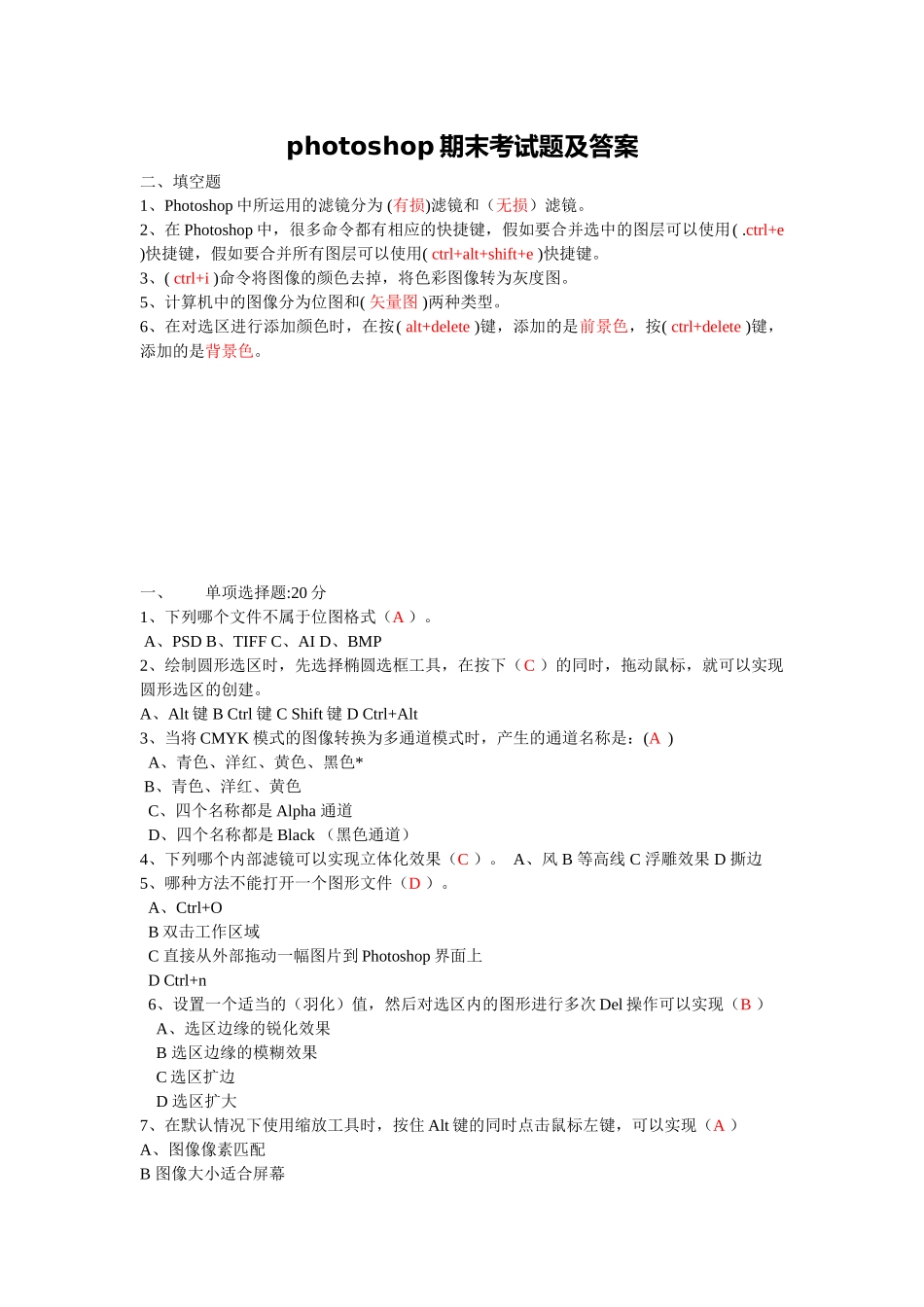 photoshop期末考试题及答案_第1页