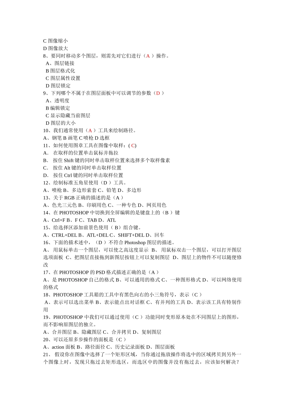 photoshop期末考试题及答案_第2页