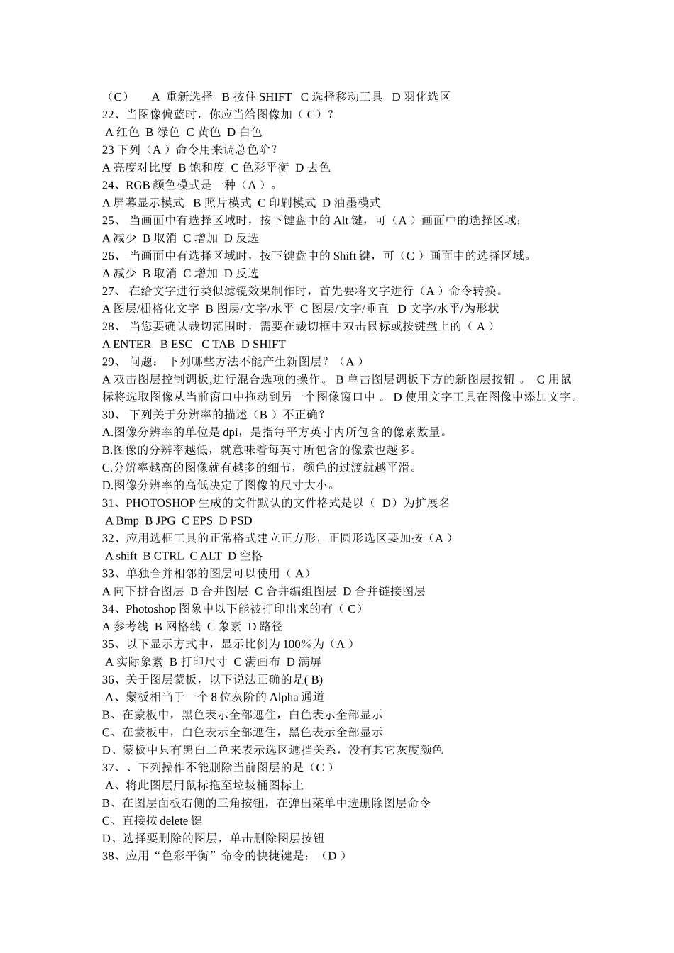 photoshop期末考试题及答案_第3页