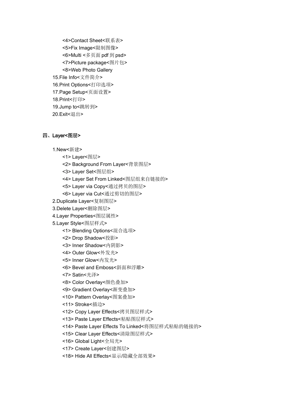 Photoshop菜单中英文对照_第2页