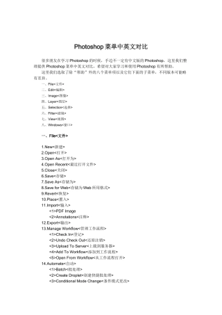 Photoshop菜单中英文对照