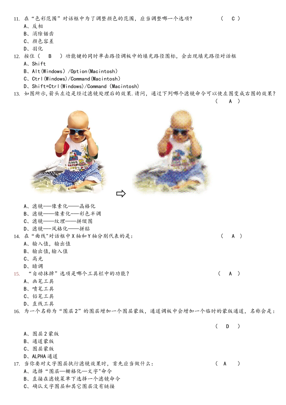 photoshop模拟试题-有答案资料_第2页