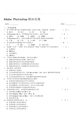 photoshop模拟试题-有答案资料