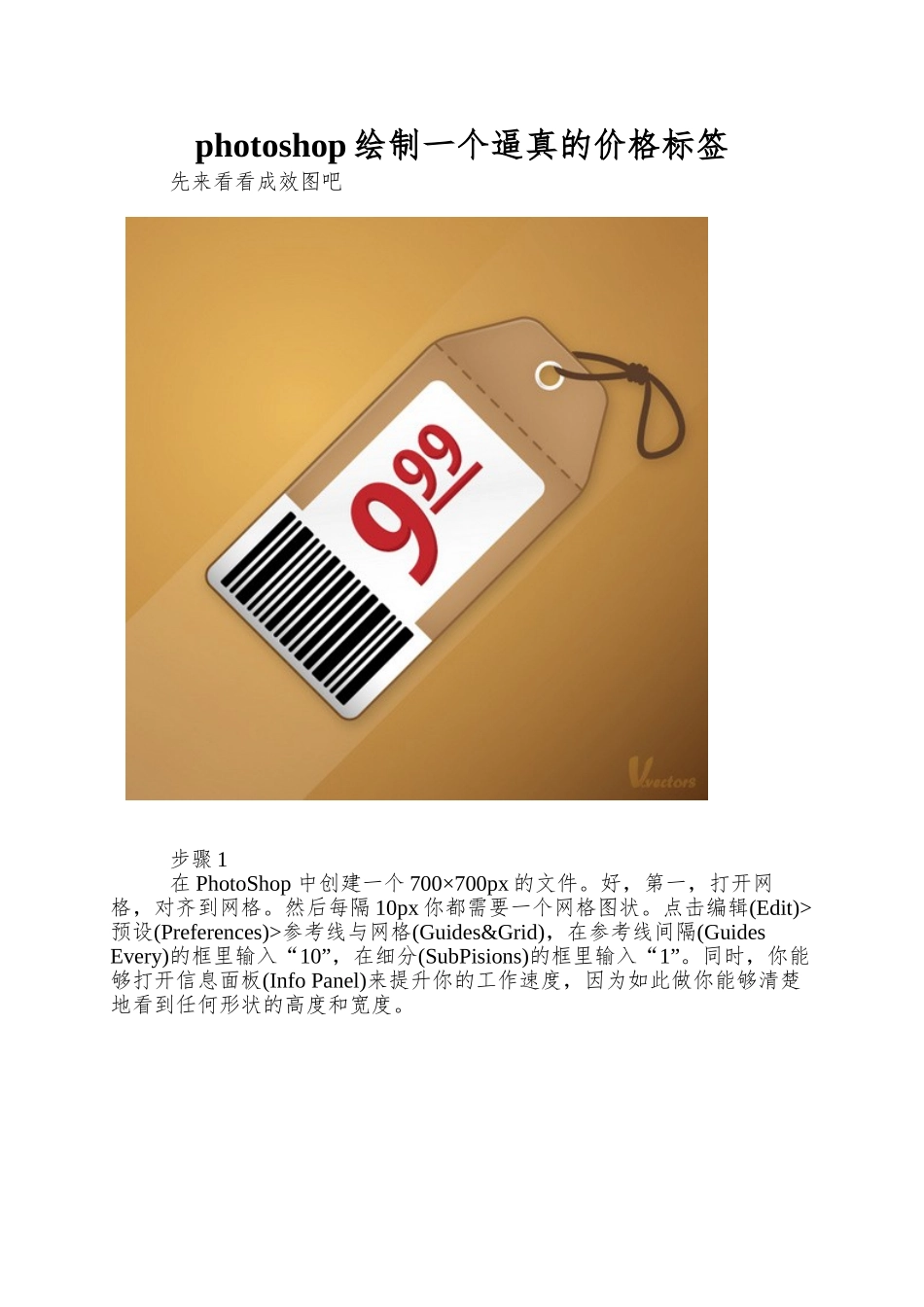 photoshop绘制一个逼真的价格标签_第1页