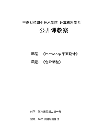 PHOTOSHOP色阶公开课教案