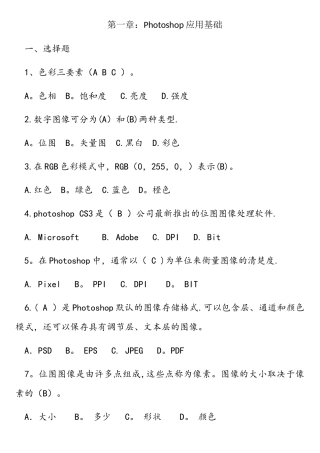 photoshop课后练习题及答案