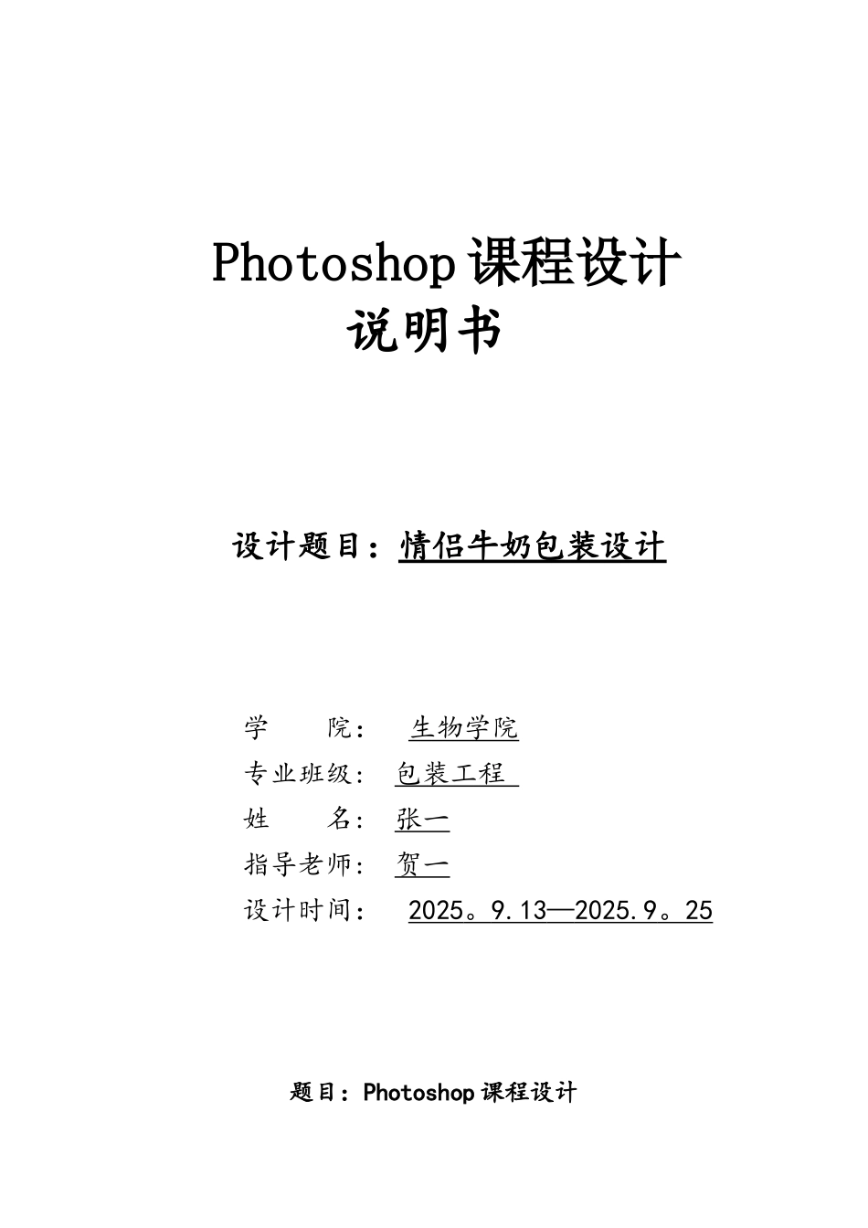 Photoshop课程设计说明书_第1页