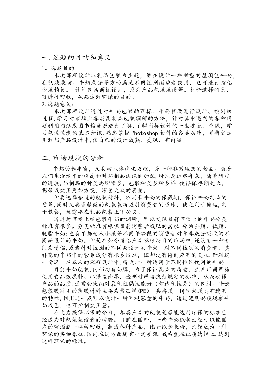 Photoshop课程设计说明书_第2页