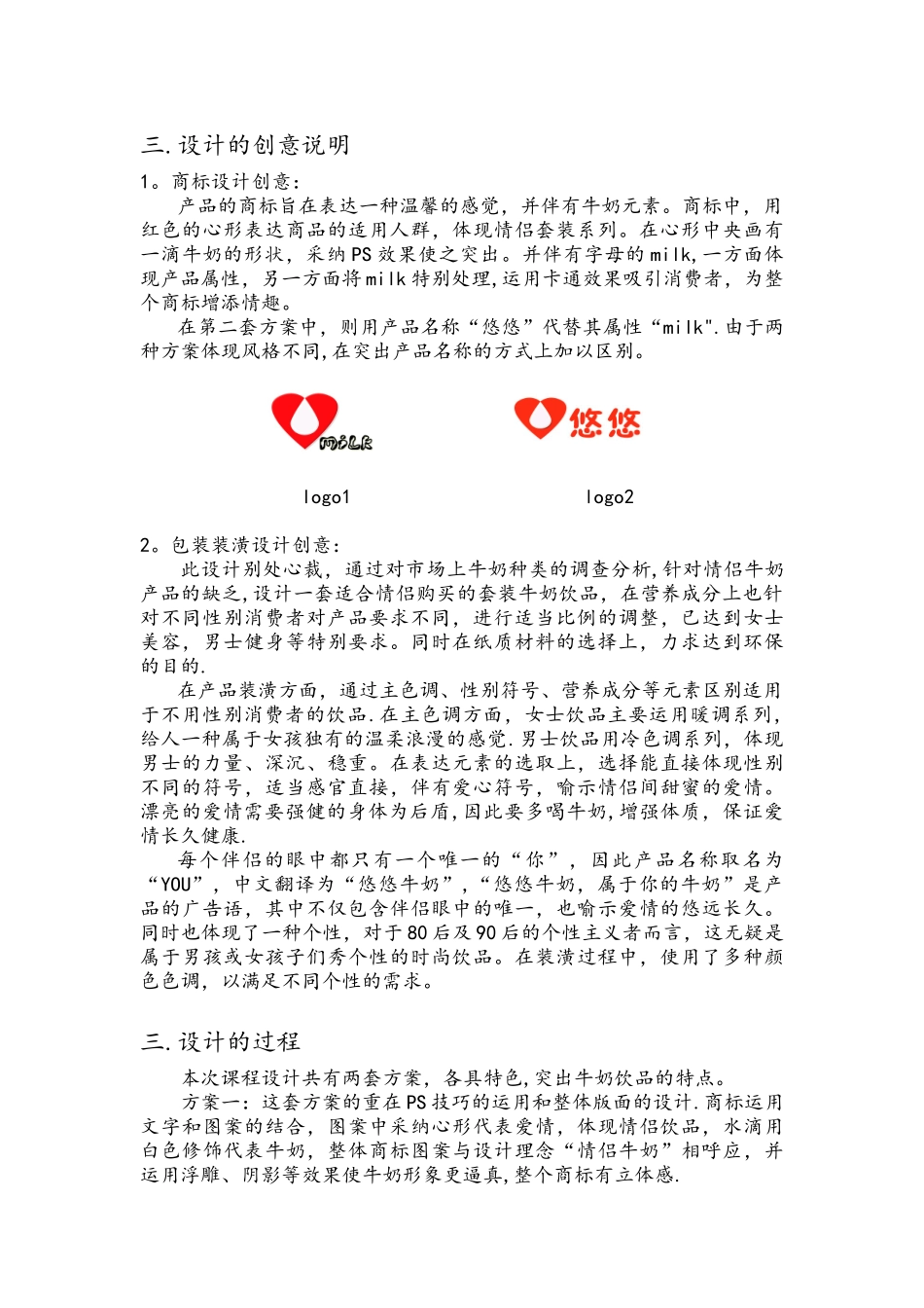Photoshop课程设计说明书_第3页