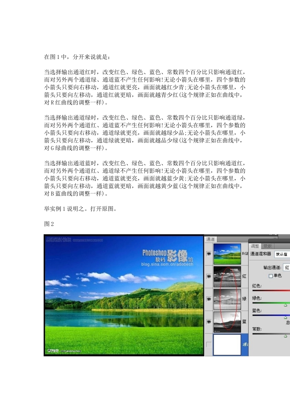 Photoshop通道混合器讲解_第3页