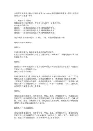 Photoshop通道混合器讲解