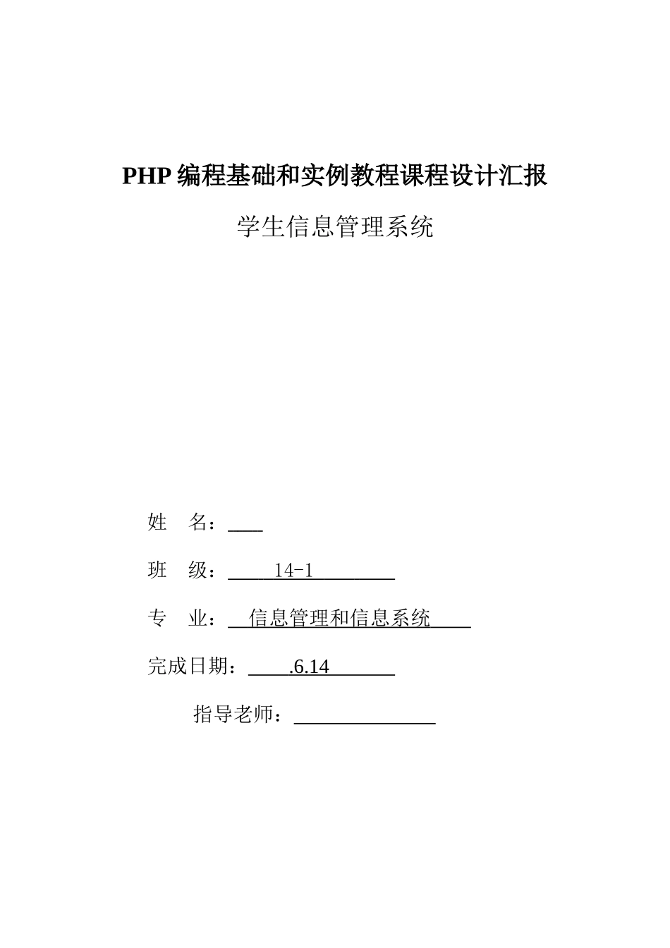 PHP专业课程设计方案报告_第1页