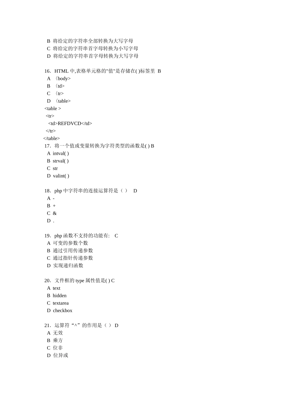 php基础知识期末考试题_第3页