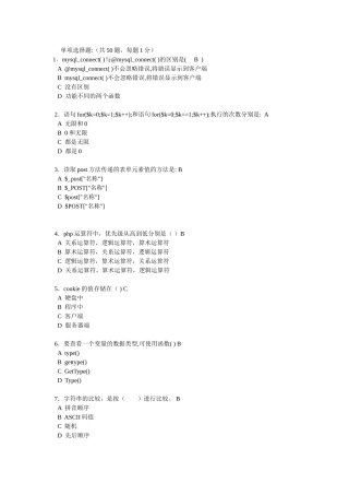 php基础知识期末考试题