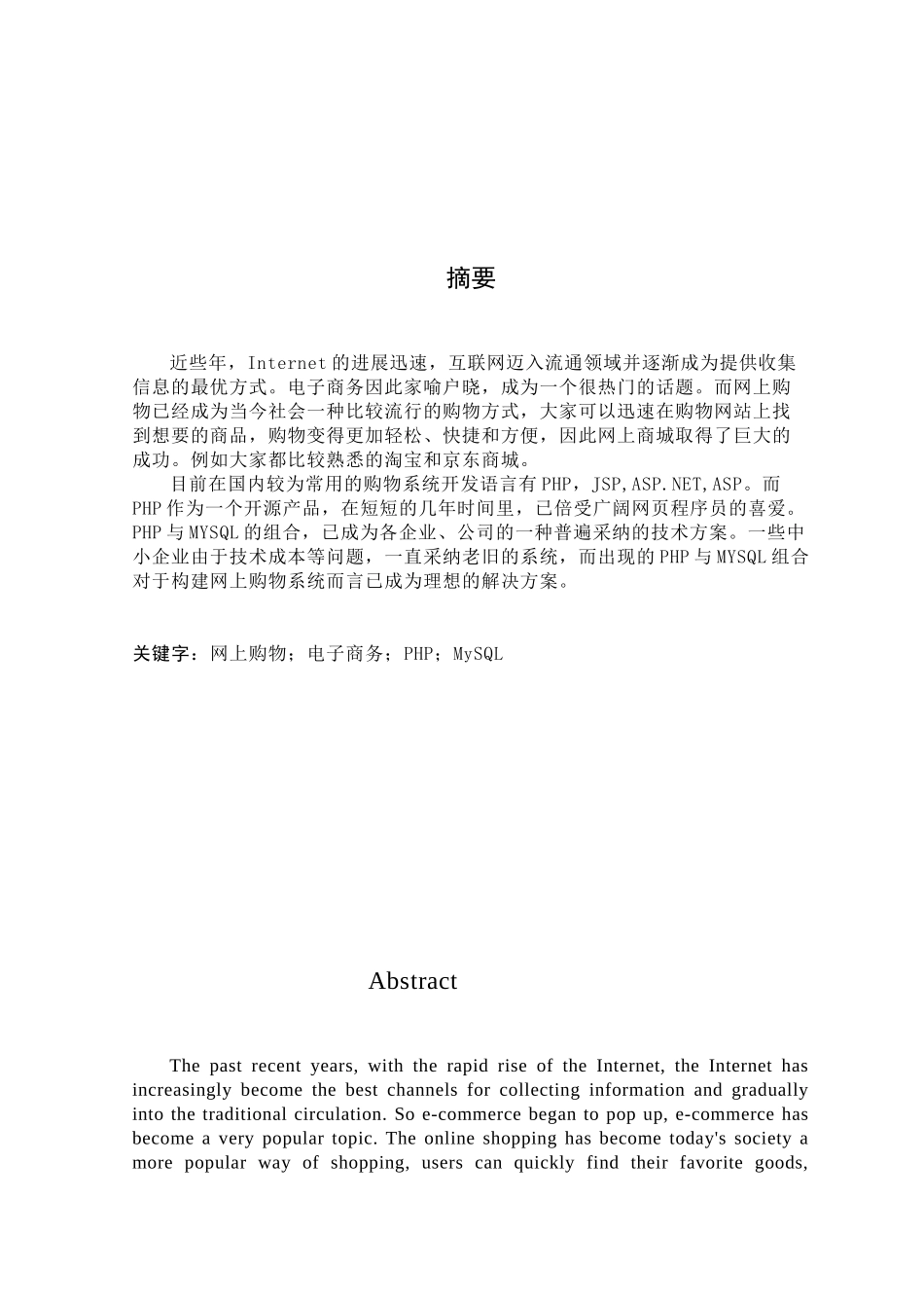 php+mysql网上购物系统毕业设计_第1页