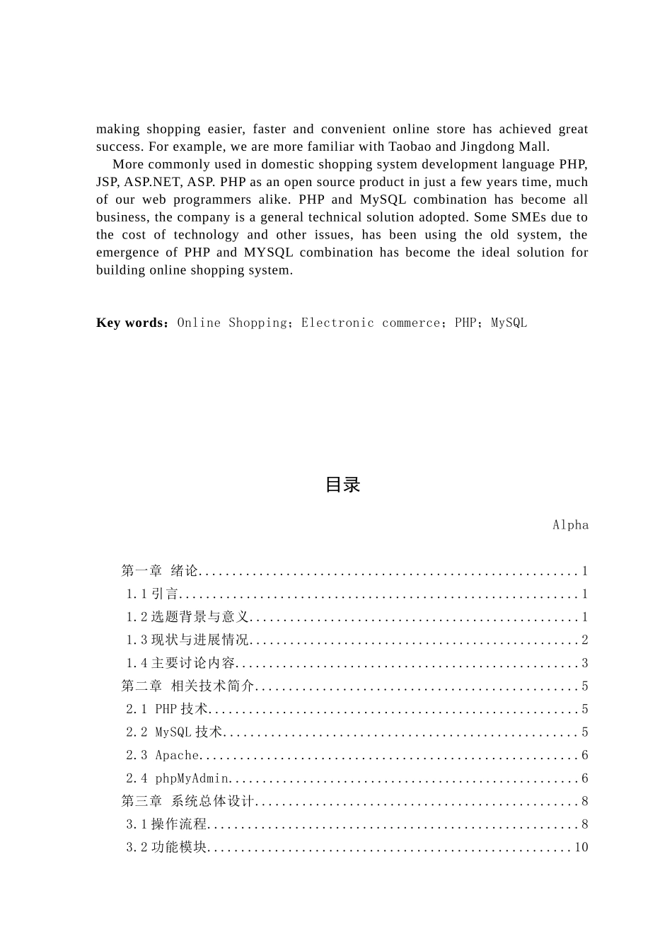 php+mysql网上购物系统毕业设计_第2页