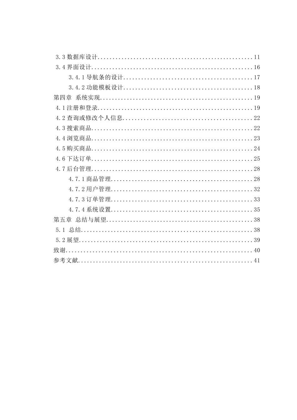 php+mysql网上购物系统毕业设计_第3页
