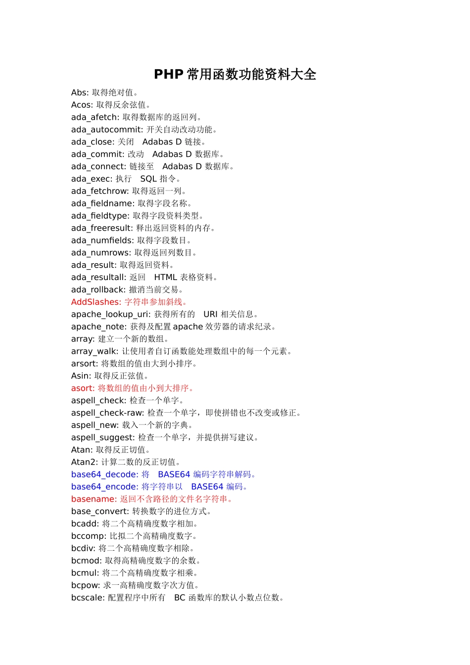PHP常用函数功能资料大全_第1页