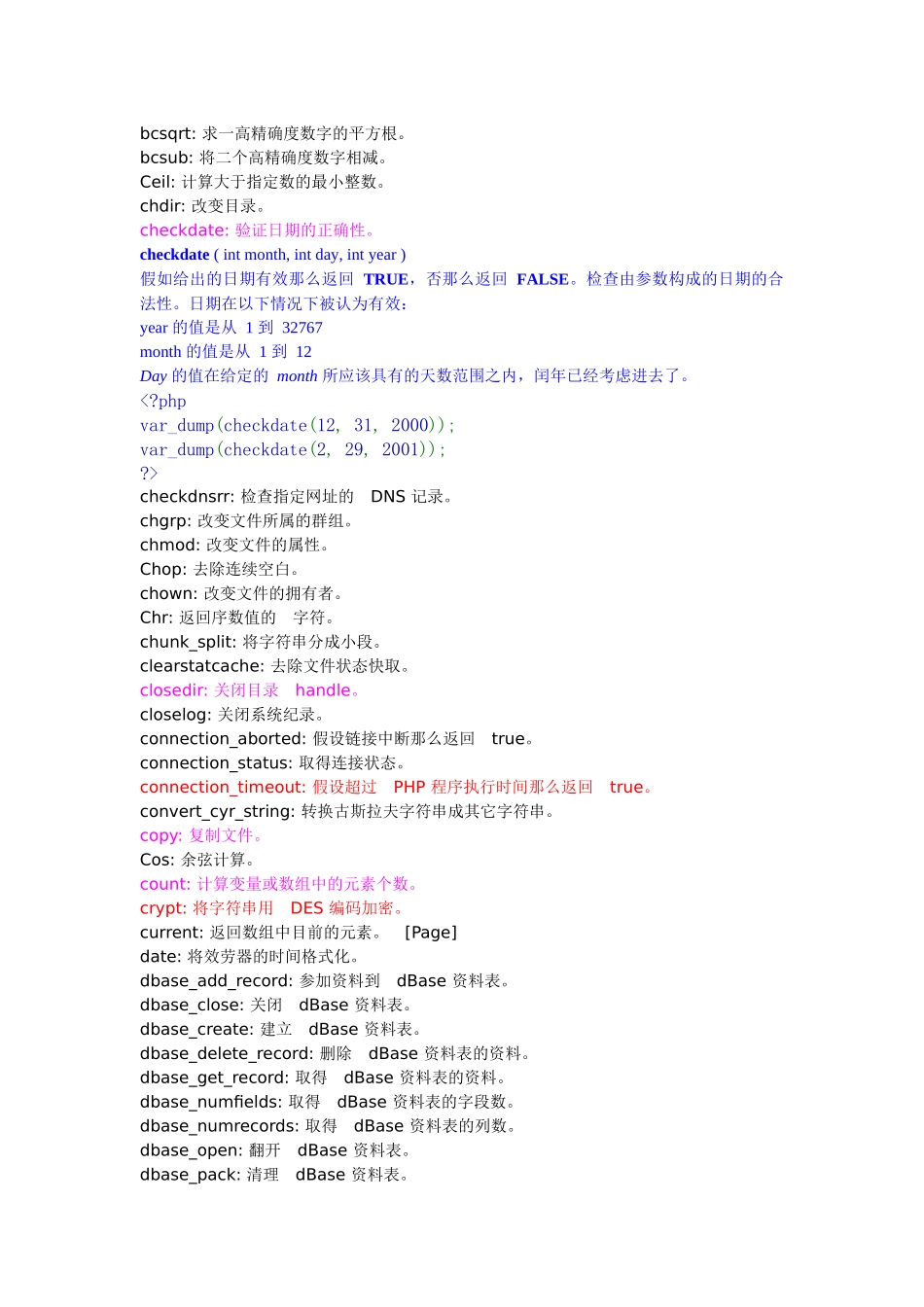 PHP常用函数功能资料大全_第2页