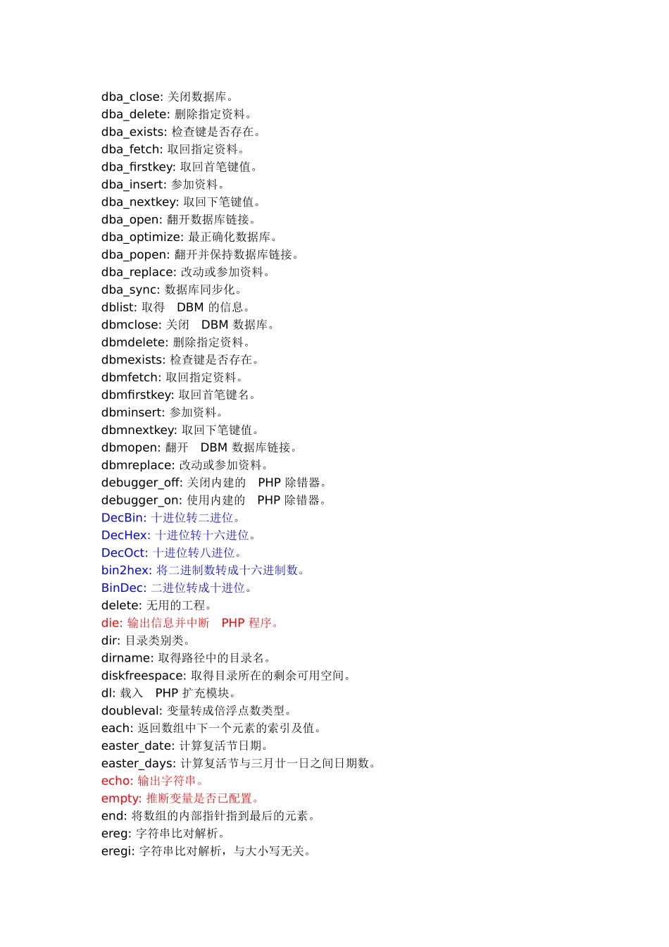PHP常用函数功能资料大全_第3页