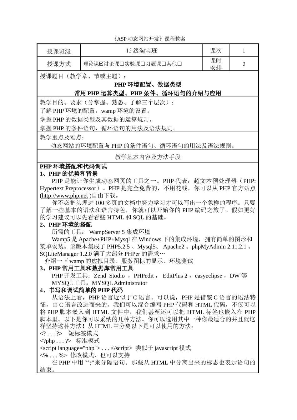 php动态网站开发教案_第2页