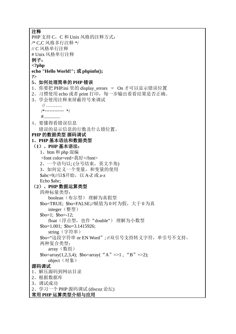 php动态网站开发教案_第3页