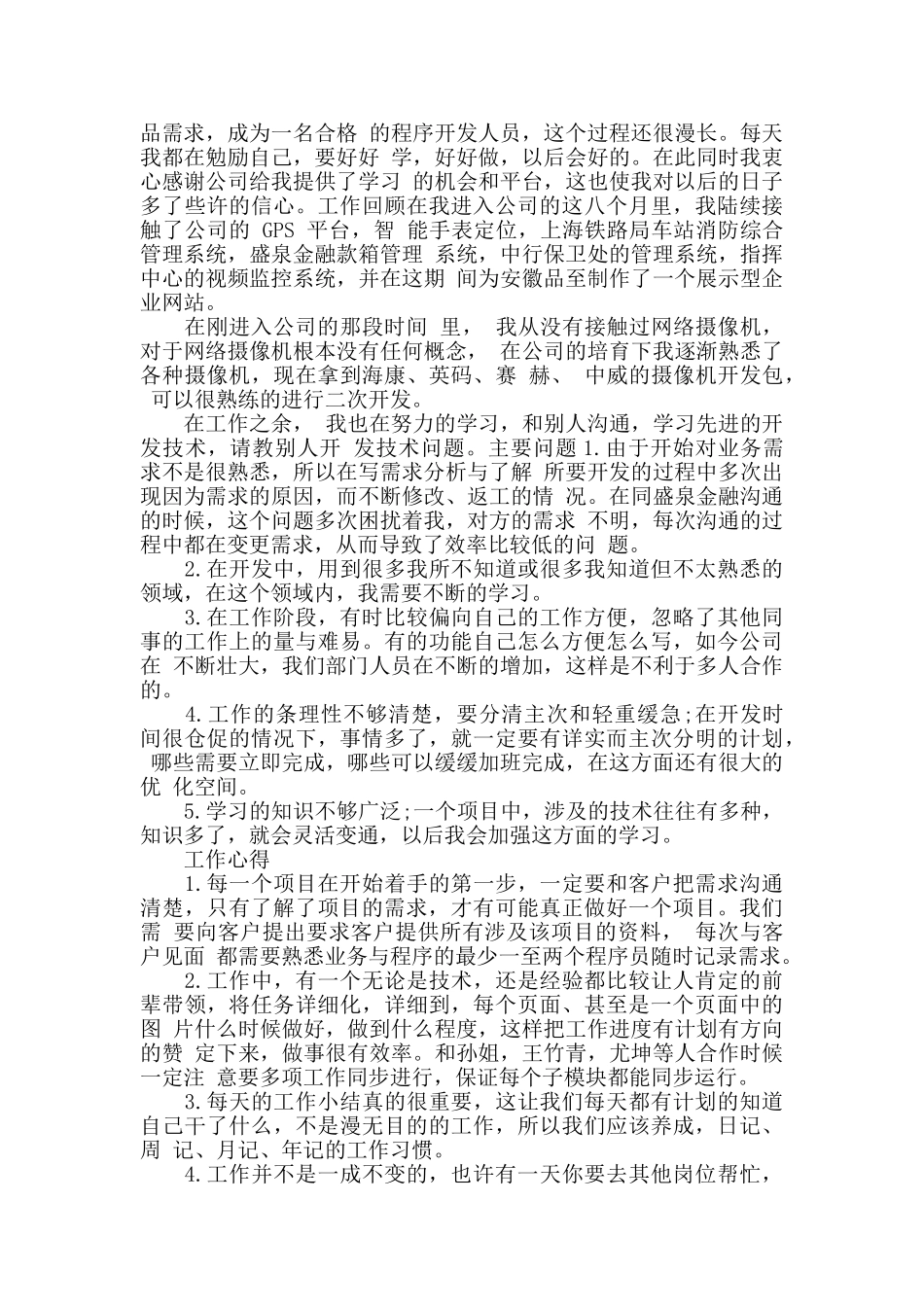 php程序员试用期工作总结_第3页