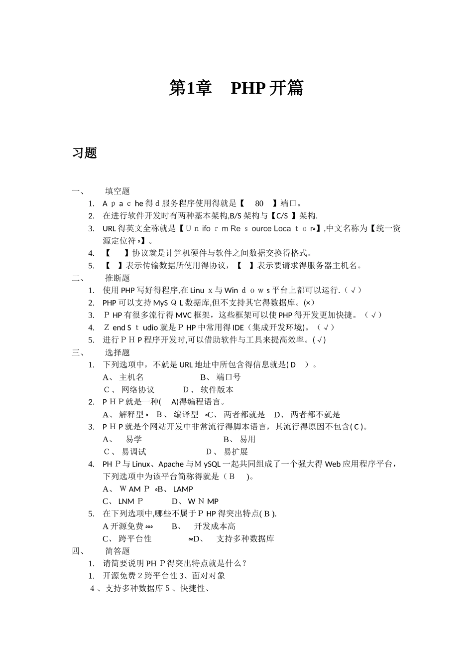PHP程序设计习题答案_第1页